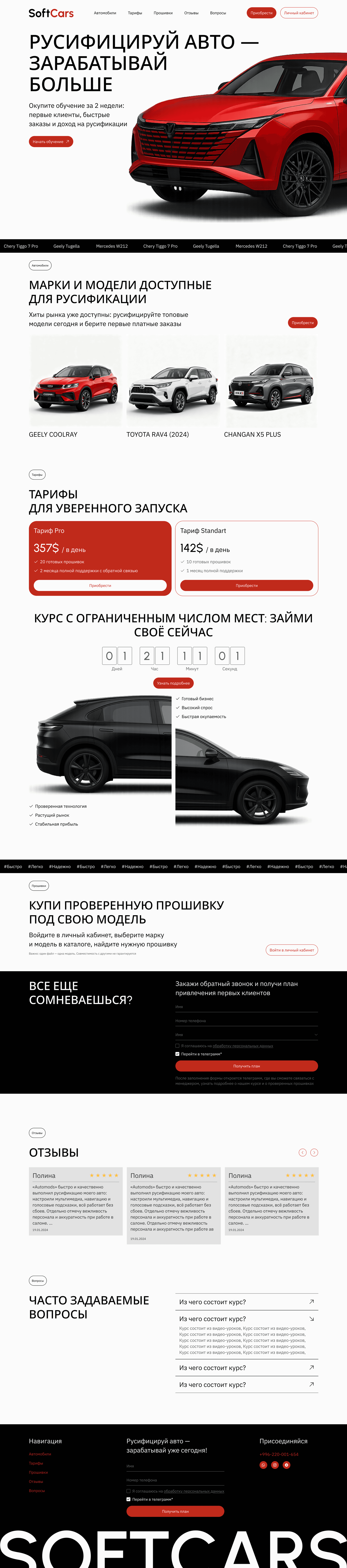 SoftCars website